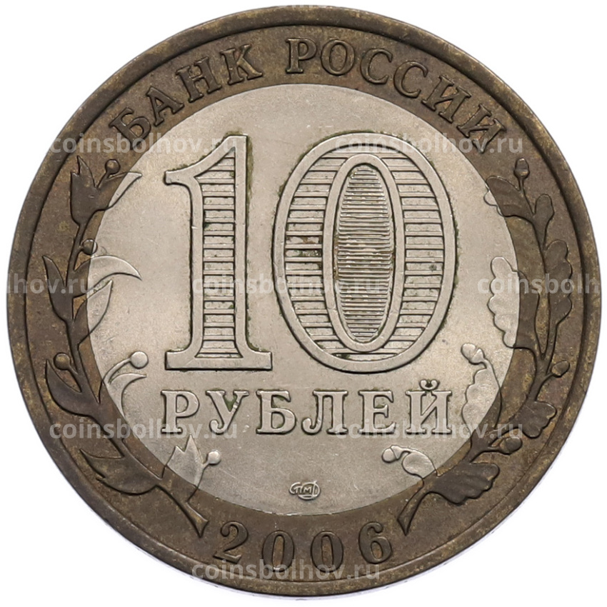 Монета 10 рублей 2006 года СПМД «Российская Федерация — Республика Алтай» (вид 2)