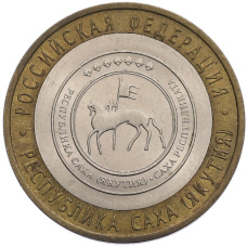 Монета 10 рублей 2006 года СПМД «Российская Федерация — Республика Саха (Якутия)» (аверс)