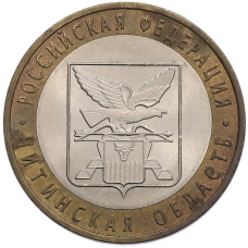 Монета 10 рублей 2006 года СПМД «Российская Федерация — Читинская область» (аверс)