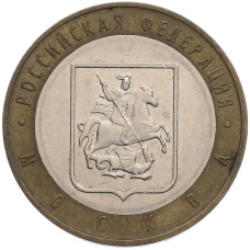 Монета 10 рублей 2005 года ММД «Древние города России — Москва» (аверс)