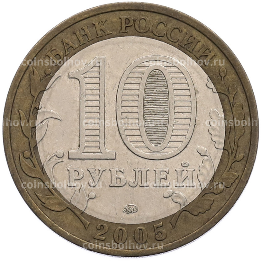 Монета 10 рублей 2005 года ММД «Древние города России — Москва» (вид 2)
