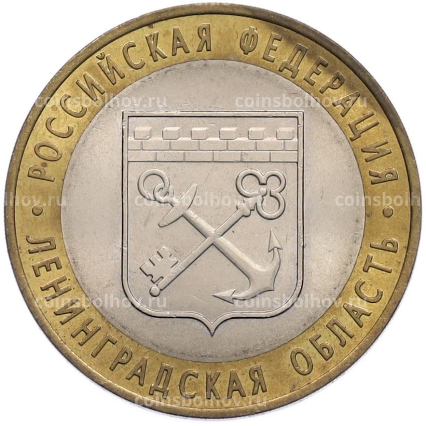 Монета 10 рублей 2005 года СПМД «Российская Федерация — Ленинградская область»