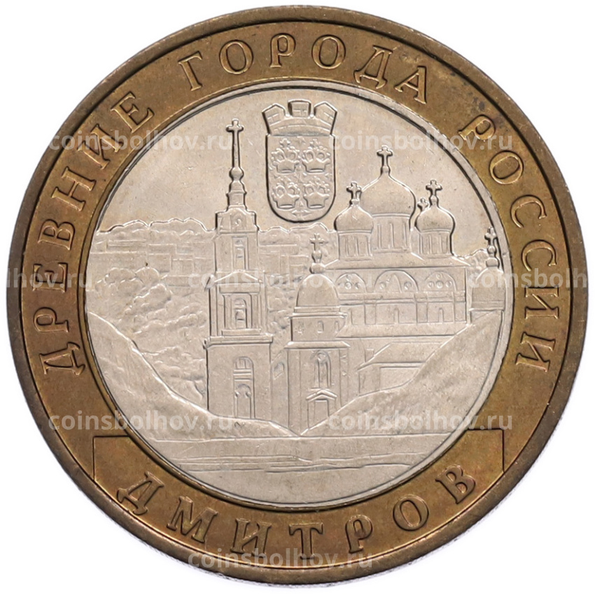 Монета 10 рублей 2004 года ММД «Древние города России — Дмитров»