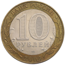 Монета 10 рублей 2004 года СПМД «Древние города России — Кемь» (реверс)