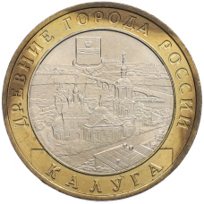 Монета 10 рублей 2008 года ММД «Древние города России — Калуга» (аверс)
