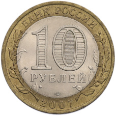 Монета 10 рублей 2007 года СПМД «Древние города России — Великий Устюг» (реверс)