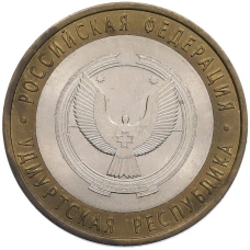 Монета 10 рублей 2008 года СПМД «Российская Федерация — Удмуртская Республика» (аверс)