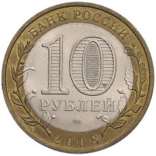 Монета 10 рублей 2008 года СПМД «Российская Федерация — Удмуртская Республика» (реверс)