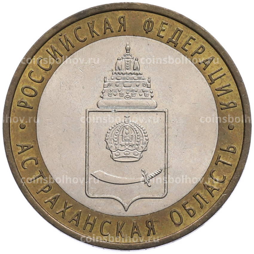 Монета 10 рублей 2008 года СПМД «Российская Федерация — Астраханская область»