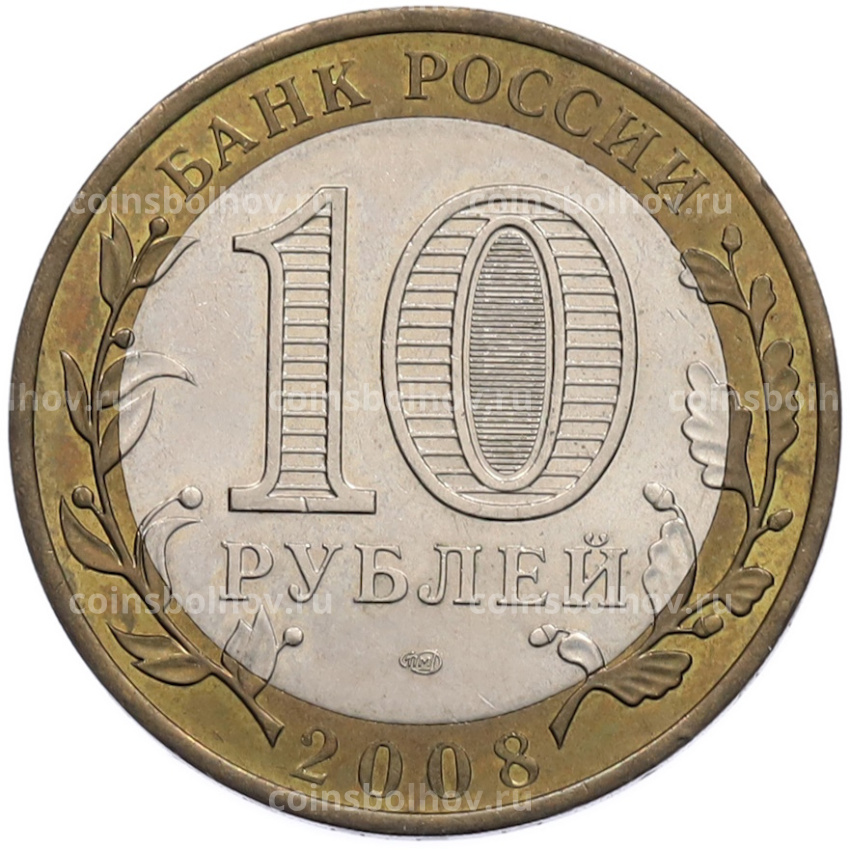 Монета 10 рублей 2008 года СПМД «Российская Федерация — Астраханская область» (вид 2)