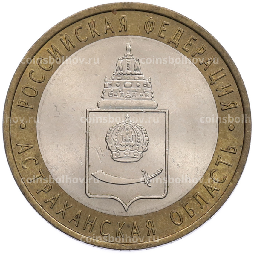 Монета 10 рублей 2008 года СПМД «Российская Федерация — Астраханская область»