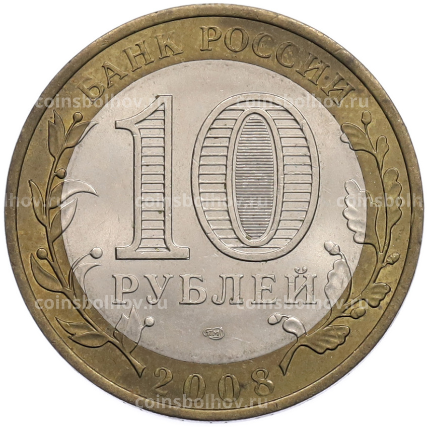 Монета 10 рублей 2008 года СПМД «Российская Федерация — Астраханская область» (вид 2)