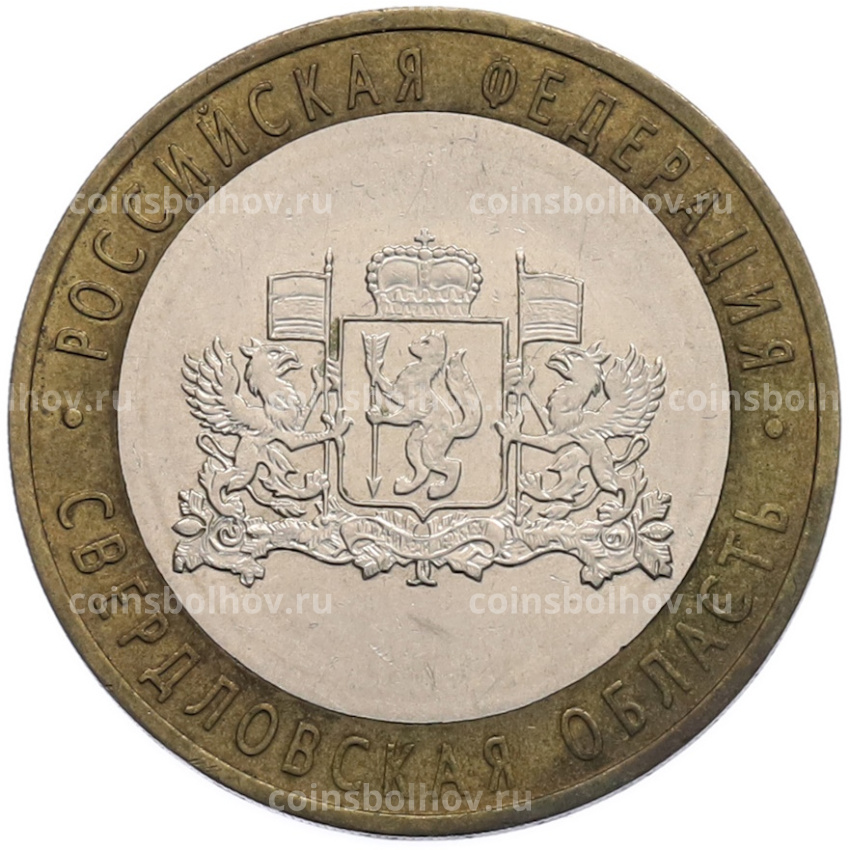 Монета 10 рублей 2008 года ММД «Российская Федерация — Свердловская область»