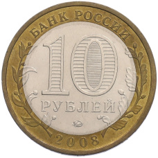 Монета 10 рублей 2008 года ММД «Российская Федерация — Кабардино-Балкарская Республика» (реверс)