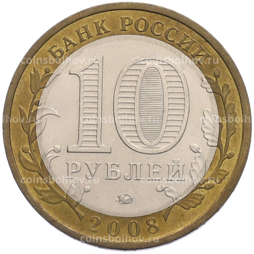 Монета 10 рублей 2008 года ММД «Российская Федерация — Кабардино-Балкарская Республика» (вид 2)