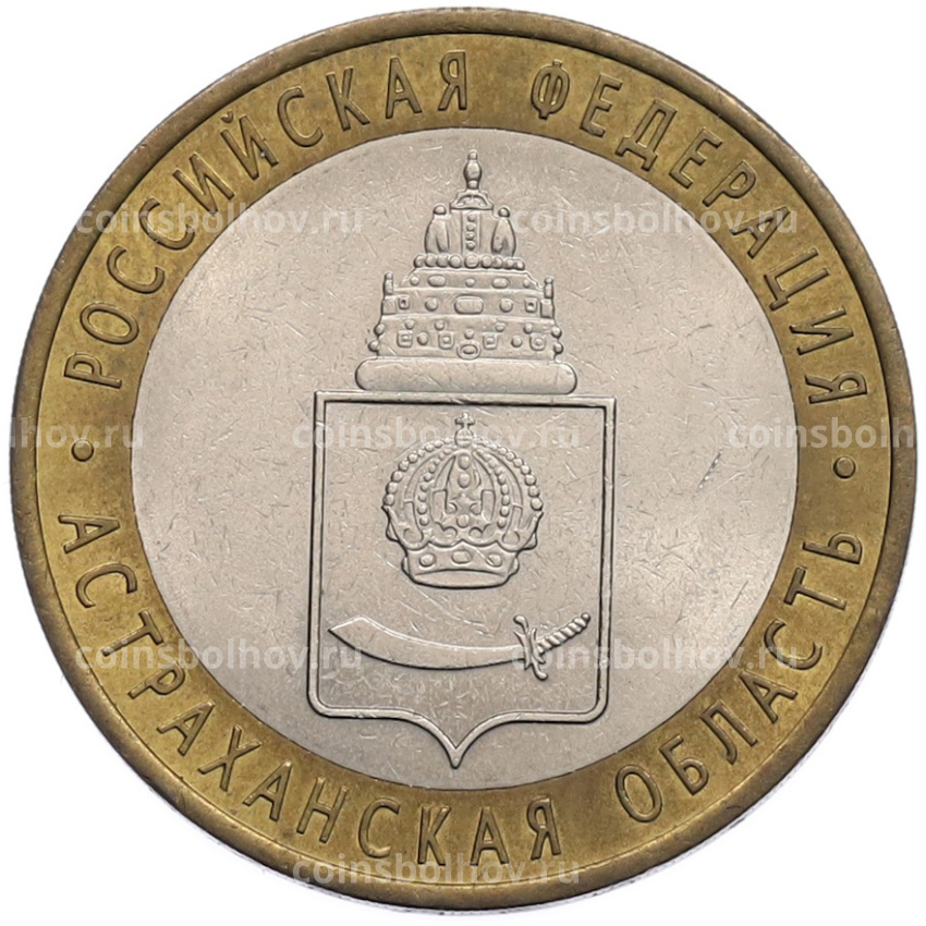 Монета 10 рублей 2008 года СПМД «Российская Федерация — Астраханская область»