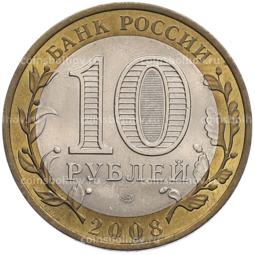 Монета 10 рублей 2008 года СПМД «Российская Федерация — Астраханская область» (вид 2)