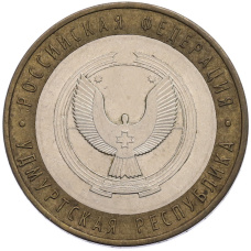 Монета 10 рублей 2008 года ММД «Российская Федерация — Удмуртская Республика» (аверс)