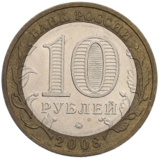 Монета 10 рублей 2008 года ММД «Российская Федерация — Удмуртская Республика» (реверс)