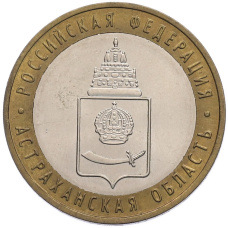 Монета 10 рублей 2008 года ММД «Российская Федерация — Астраханская область» (аверс)