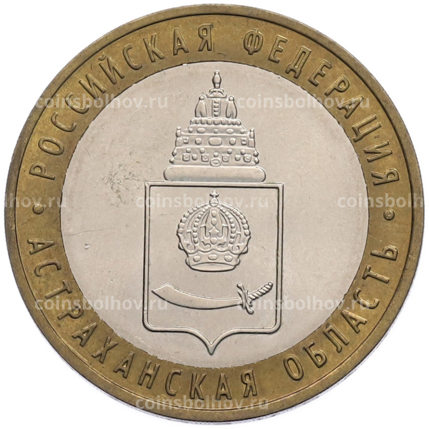 Монета 10 рублей 2008 года ММД «Российская Федерация — Астраханская область»