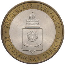 Монета 10 рублей 2008 года СПМД «Российская Федерация — Астраханская область» (аверс)