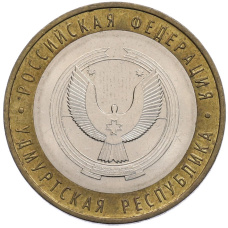 Монета 10 рублей 2008 года ММД «Российская Федерация — Удмуртская Республика» (аверс)