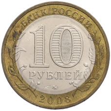 Монета 10 рублей 2008 года ММД «Российская Федерация — Удмуртская Республика» (реверс)