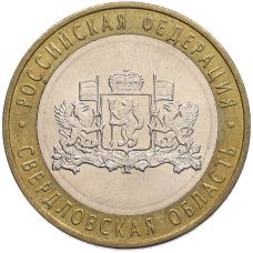 Монета 10 рублей 2008 года ММД «Российская Федерация — Свердловская область» (аверс)