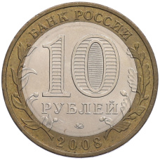 Монета 10 рублей 2008 года ММД «Российская Федерация — Удмуртская Республика» (реверс)