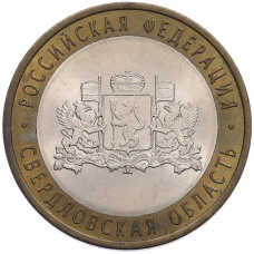 Монета 10 рублей 2008 года СПМД «Российская Федерация — Свердловская область» (аверс)