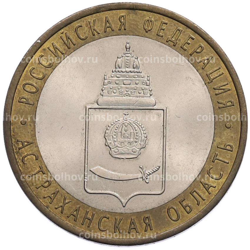 Монета 10 рублей 2008 года СПМД «Российская Федерация — Астраханская область»