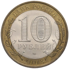 Монета 10 рублей 2008 года СПМД «Российская Федерация — Астраханская область» (реверс)
