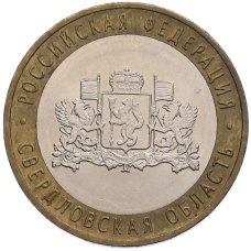 Монета 10 рублей 2008 года ММД «Российская Федерация — Свердловская область» (аверс)