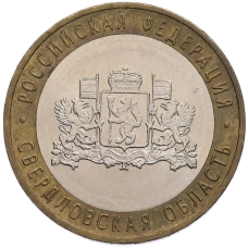 Монета 10 рублей 2008 года ММД «Российская Федерация — Свердловская область» (аверс)