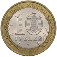 Монета 10 рублей 2008 года СПМД «Российская Федерация — Астраханская область» (реверс)