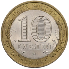Монета 10 рублей 2008 года СПМД «Российская Федерация — Астраханская область» (реверс)
