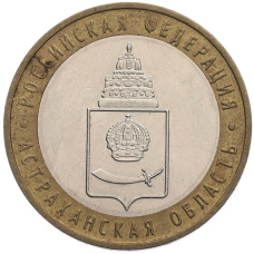 Монета 10 рублей 2008 года ММД «Российская Федерация — Астраханская область» (аверс)