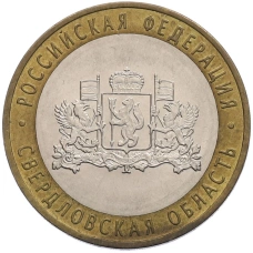 Монета 10 рублей 2008 года ММД «Российская Федерация — Свердловская область» (аверс)