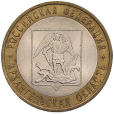 Монета 10 рублей 2007 года СПМД «Российская Федерация — Архангельская область» (аверс)