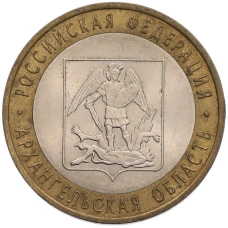 Монета 10 рублей 2007 года СПМД «Российская Федерация — Архангельская область» (аверс)