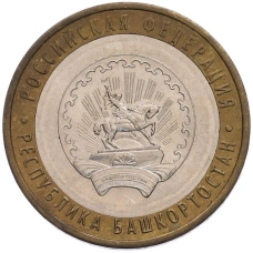 Монета 10 рублей 2007 года ММД «Российская Федерация — Республика Башкортостан» (аверс)