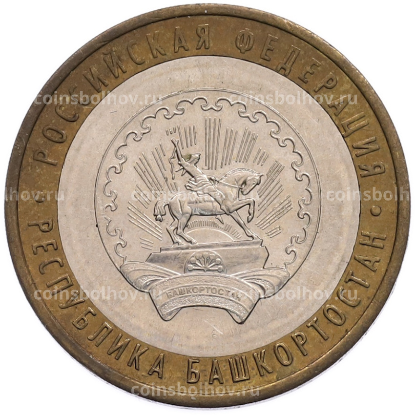Монета 10 рублей 2007 года ММД «Российская Федерация — Республика Башкортостан»