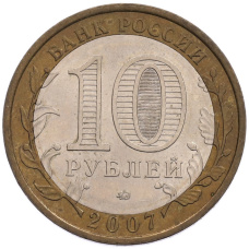Монета 10 рублей 2007 года ММД «Российская Федерация — Республика Башкортостан» (реверс)