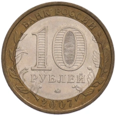 Монета 10 рублей 2007 года ММД «Российская Федерация — Республика Башкортостан» (реверс)