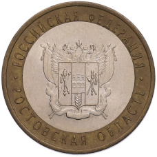Монета 10 рублей 2007 года СПМД «Российская Федерация — Ростовская область» (аверс)