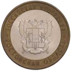 Монета 10 рублей 2007 года СПМД «Российская Федерация — Ростовская область» (аверс)