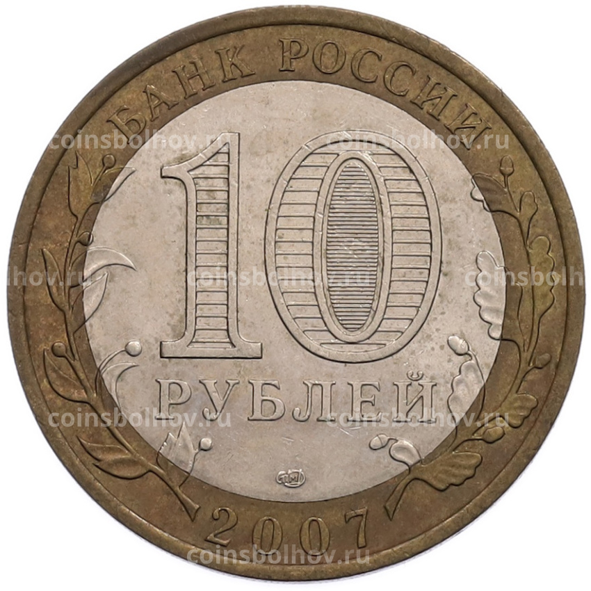 Монета 10 рублей 2007 года СПМД «Российская Федерация — Ростовская область» (вид 2)