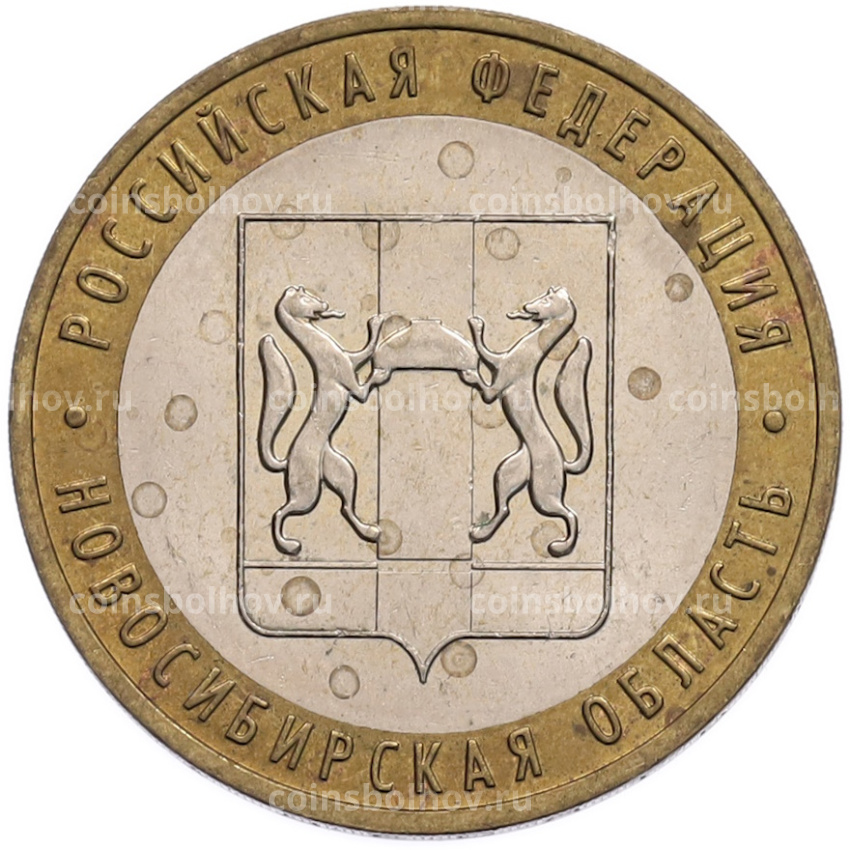 Монета 10 рублей 2007 года ММД «Российская Федерация — Новосибирская область»