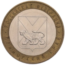 Монета 10 рублей 2006 года ММД «Российская Федерация — Приморский край» (аверс)